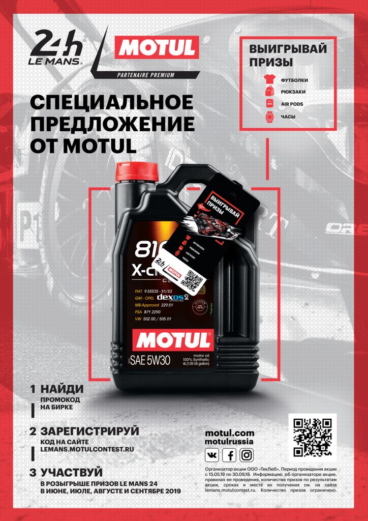 СПЕЦИАЛЬНОЕ ПРЕДЛОЖЕНИЕ В ПРЕДДВЕРИИ ГОНКИ «24 ЧАСА ЛЕ-МАНА»