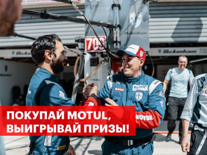 Motul - Новости / The Drum